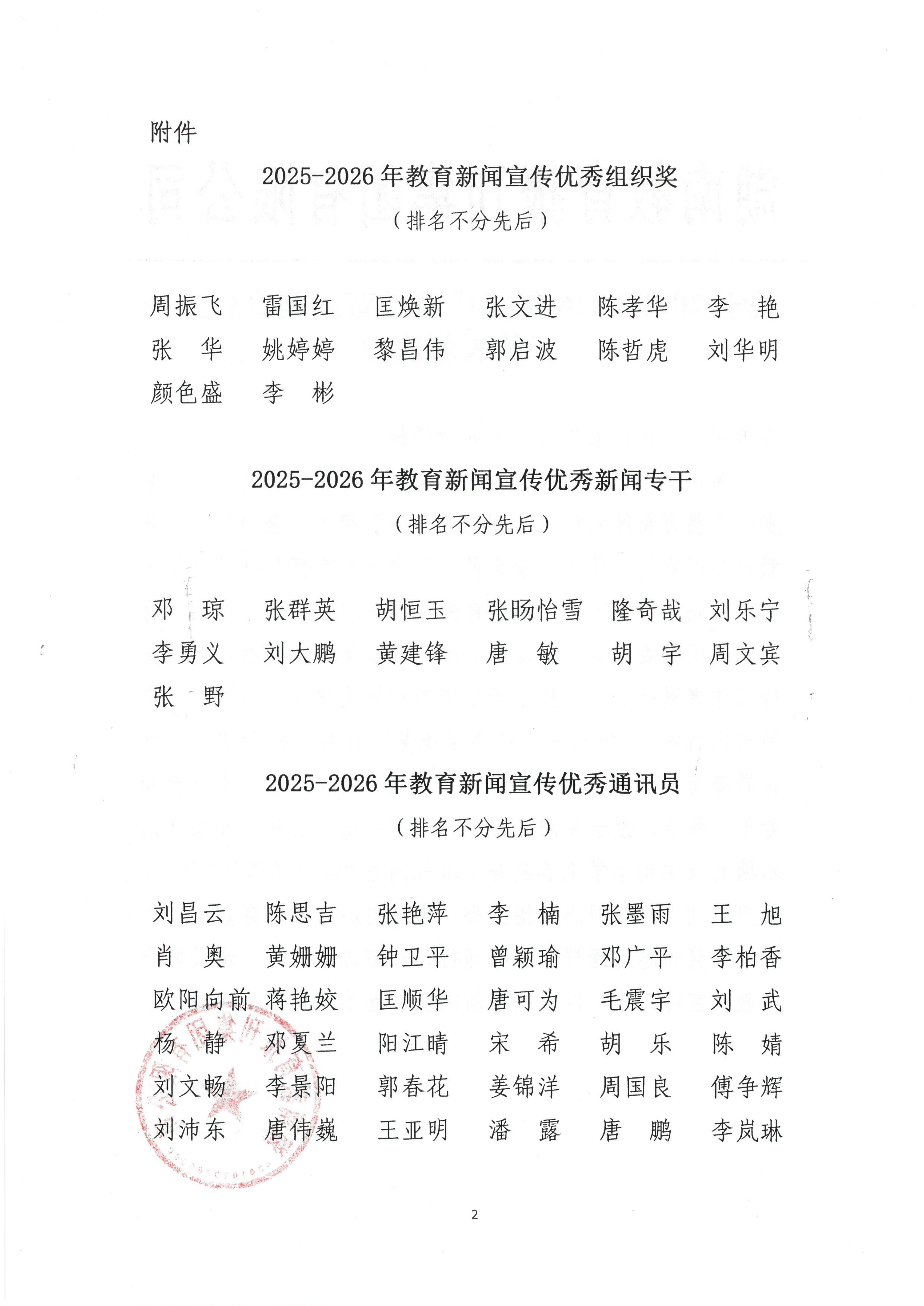 关于2025-2026年度优秀教育新闻宣传工作者的表彰决定2_02.png