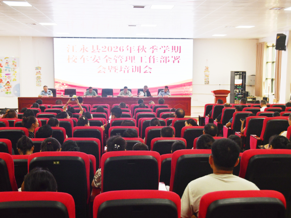 江永：开展校车安全培训  护航学生平安上学路