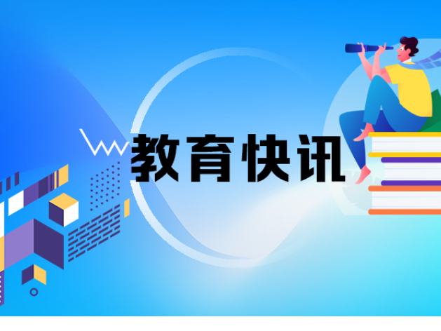 十二届湖南省委第十一轮巡视启动，将对51所高职高专院校开展巡视
