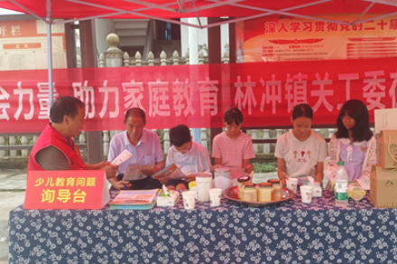 新晃林冲镇：汇聚社会力量 护航家庭教育
