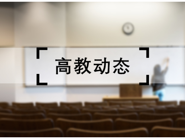 完善研究生教育考评体系，不断增强高校持续创新能力
