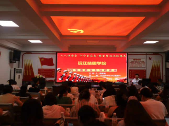 沅江市桔园学校：筑牢安全防线 护航平安开学