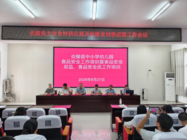 炎陵：筑牢校园食品安全防线 守护师生“舌尖上的安全”
