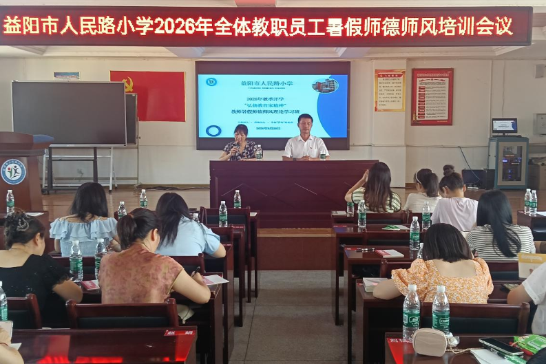 益阳市人民路小学：新规引领铸师魂 创新研学促成长