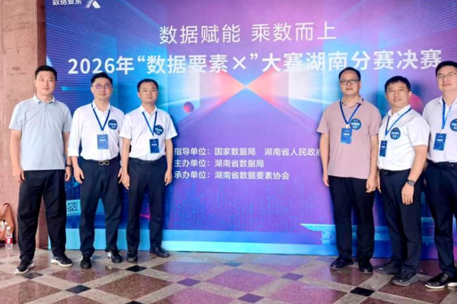 湖南科技大学团队获2026年“数据要素×”大赛湖南分赛一等奖