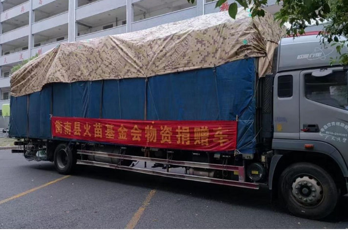 爱的火苗生生不息，衡南火苗助学基金会对衡南县北斗星中学进行爱心捐赠