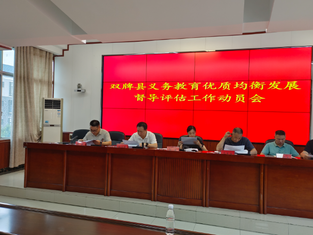 双牌：对标优质均衡 聚力提质赋能