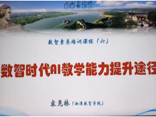云端共研“AI经”  数智点亮思政课堂 