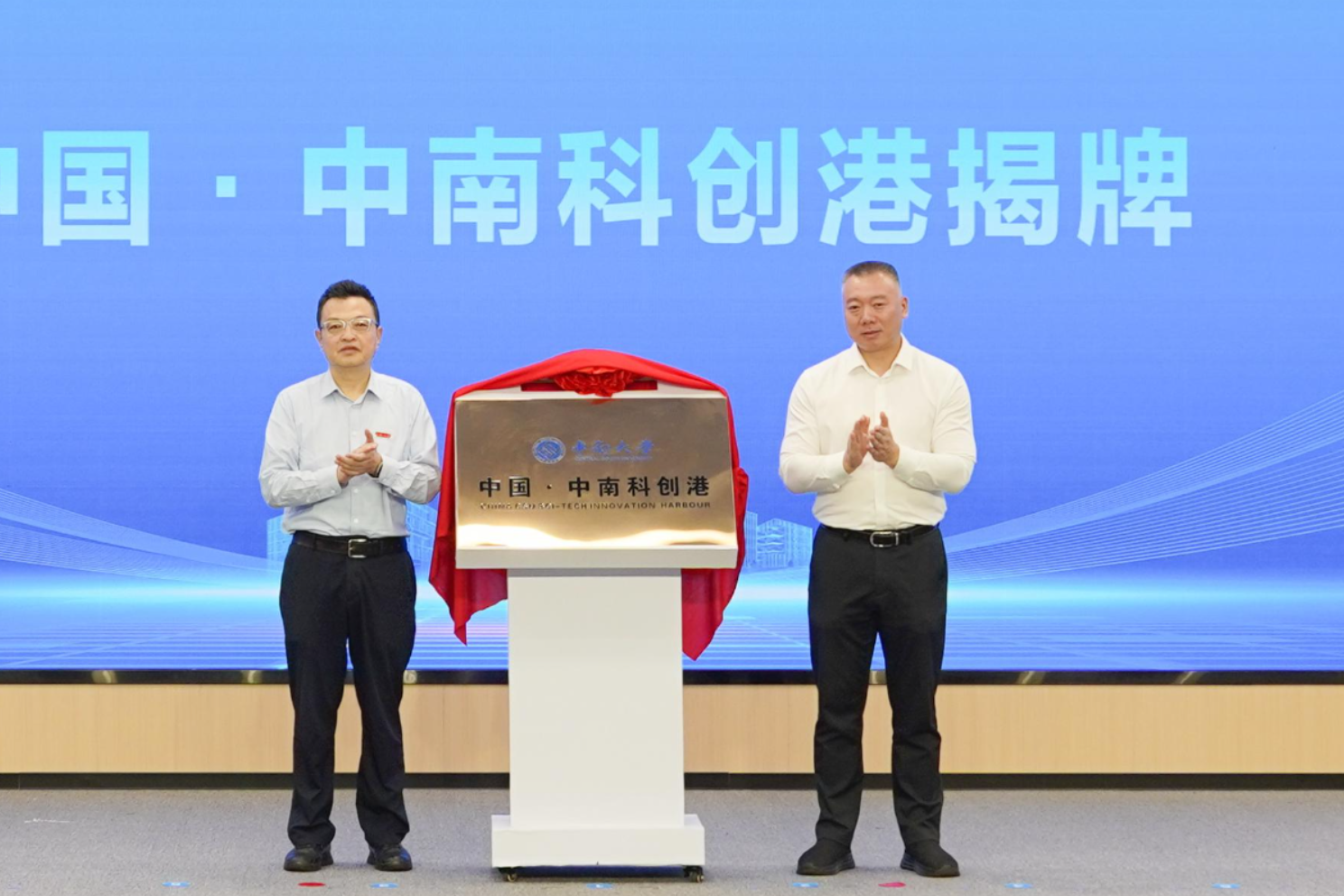 中国·中南科创港正式启航
