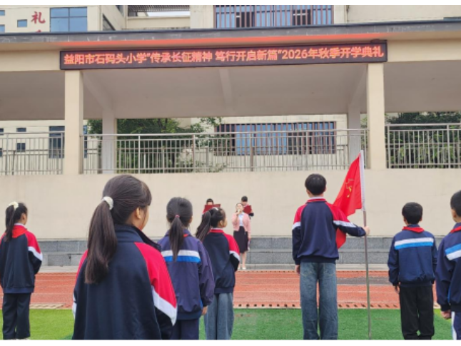 书记校长说 |益阳市石码头小学校长姚剑：长征精神铸底色 笃行实干启新程