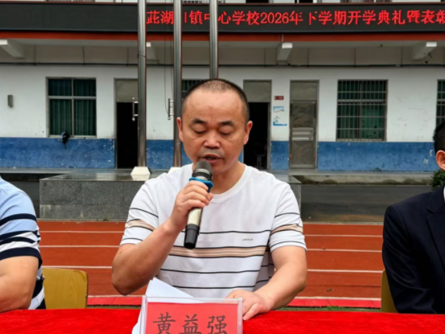 书记校长说 | 资阳区茈湖口镇镇中心学校校长黄益强：立德树人启新程  五育并举向未来