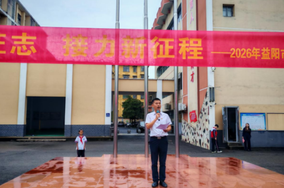 书记校长说 | 益阳市人民路小学党总支书记郭超：赓续长征精神  励志伟大复兴