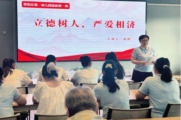 园长说 | 资阳区第一幼儿园党支部书记、园长周瑛：立德树人  严爱相济