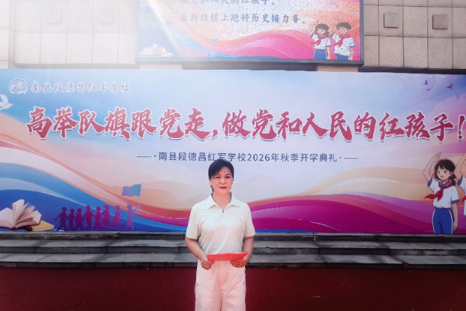 书记校长说 | 南县段德昌红军学校党支部书记、校长张兰清：好好爱自己  向阳向未来