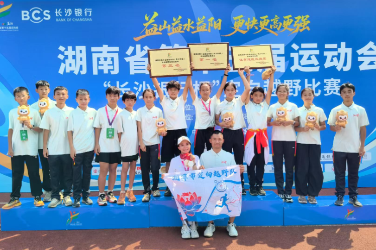 湘潭市雨湖区金庭宝庆路学校：省运逐梦，学子定向越野展风采