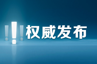 《湖南省义务教育课程实施办法（2022年版）》发布