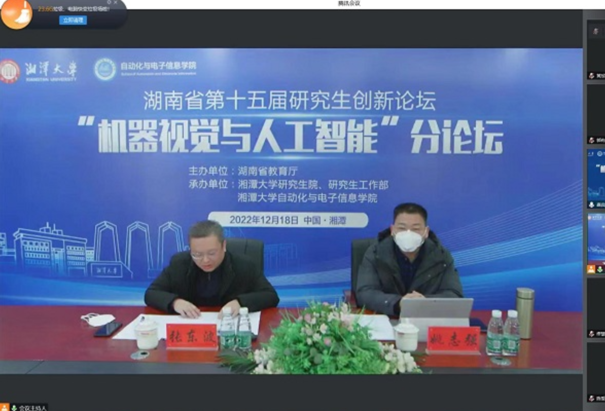 湖南省研究生创新论坛“机器视觉与人工智能”分论坛举办