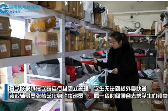 高校辅导员化身暖心“快递员”