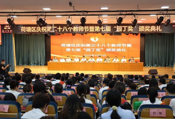 株洲市荷塘区：庆祝教师节  百名“园丁”获表彰