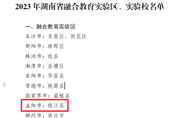 桃江：益阳唯一！入选湖南省融合教育实验区