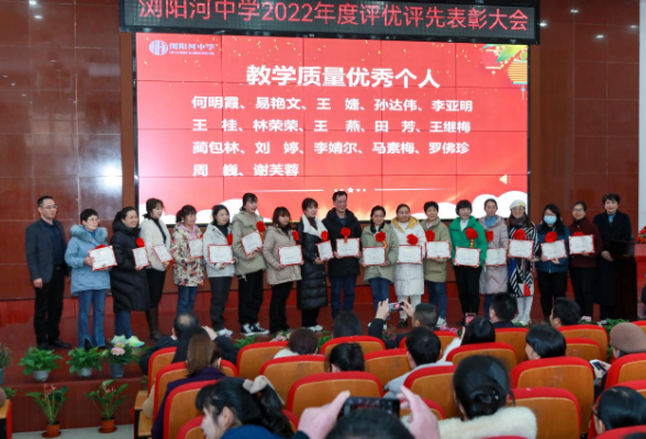 浏阳河中学：年度表彰大会13大项目131人次获奖