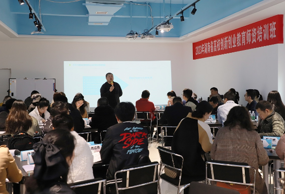 湖南省高校创新创业教育师资培训在湖南科技学院成功举办