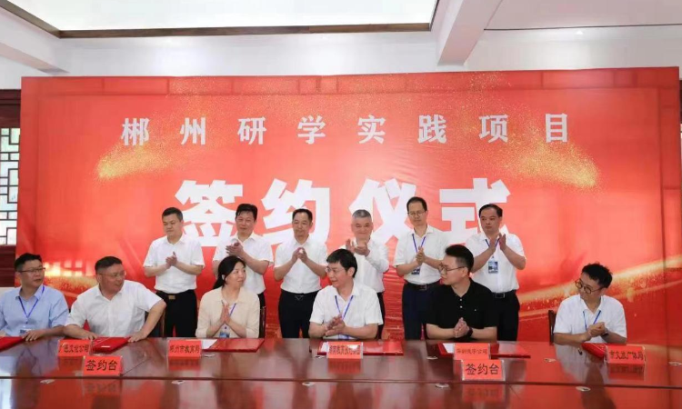 湖南教育报刊集团与郴州市教育局深度合作 携手打造郴州研学品牌