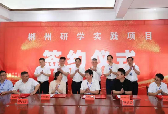 湖南教育报刊集团与郴州市教育局深度合作 携手打造郴州研学品牌