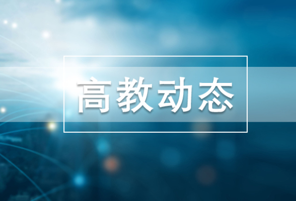 湖南涉外经济学院：成功获批湖南省教育厅重点实验室