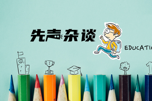 幼师活跃自身童年记忆的教学作用