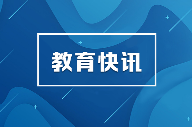 教育部等三部门部署幼儿园和小学近视防控关键阶段防控工作