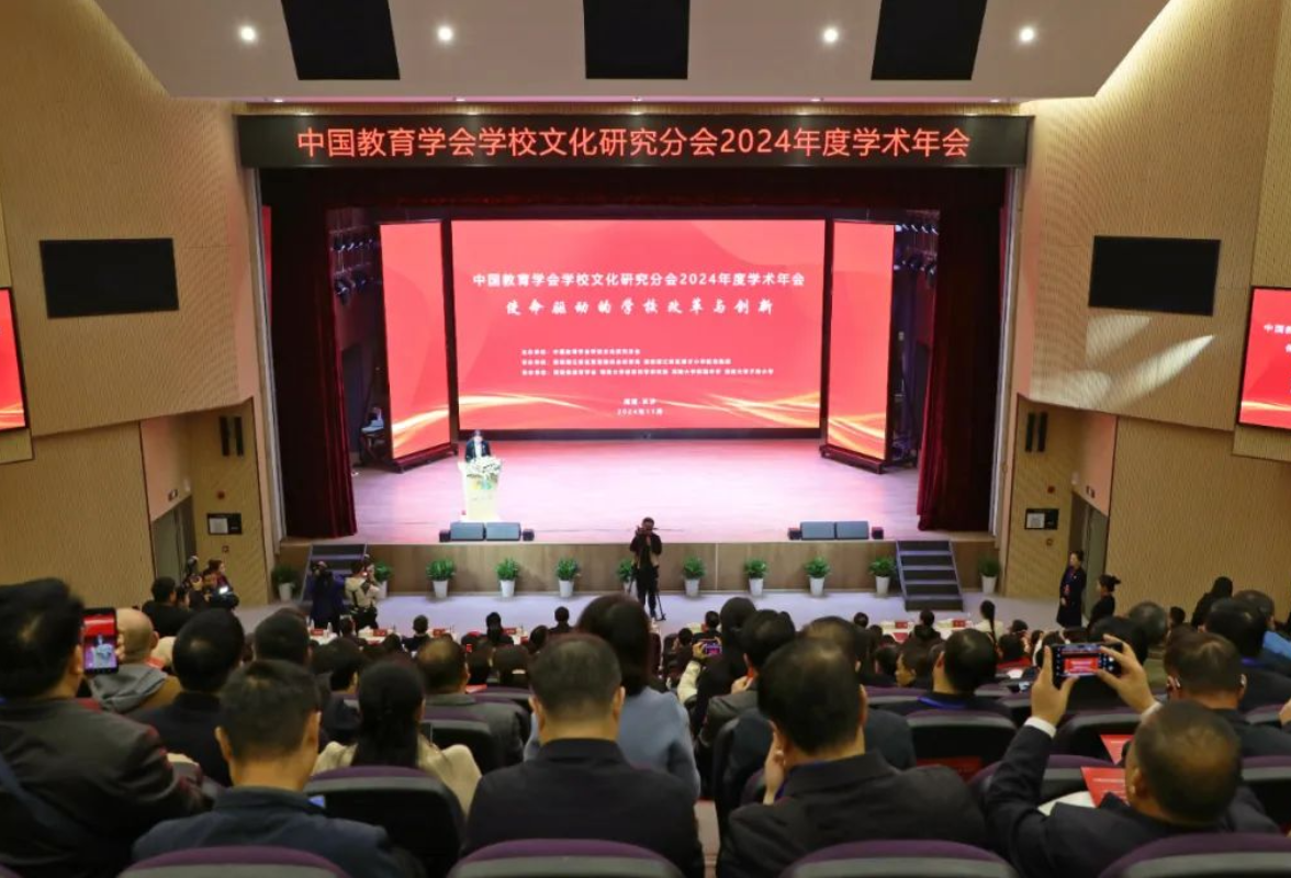 毛万春出席中国教育学会学校文化研究分会2024年度学术年会