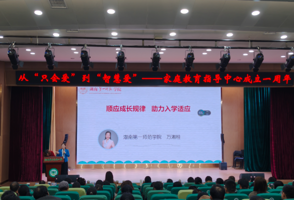 长沙市天心区湘府英才益清小学：家庭教育指导中心成立一周年，助力家长带好娃