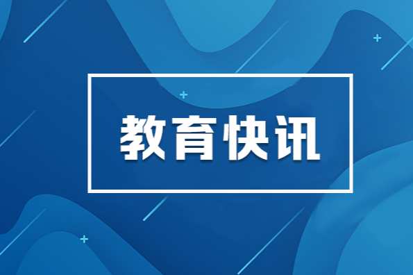 教育部召开第九届高等学校科学研究优秀成果奖（人文社会科学）颁奖会