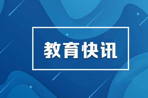 学前教育法草案提请三审 三审稿规范涉及学前儿童个人信息处理活动