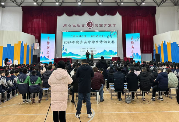 安乡：举办2024年中学生诗词大赛