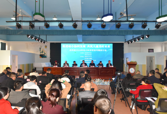 一场基于儿童的“联盟会”——岳阳县举办2024年幼小科学衔接专题研讨活动