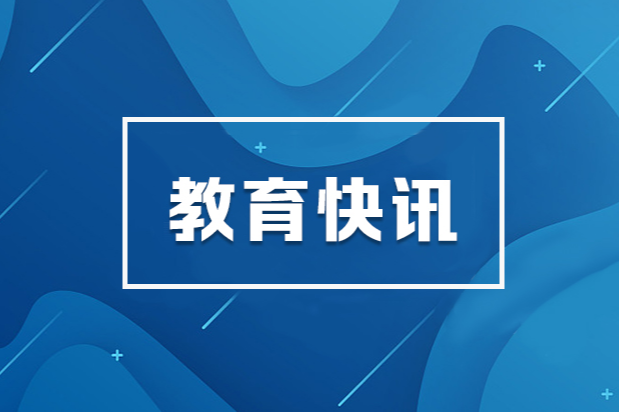 2024世界数字教育大会在上海闭幕