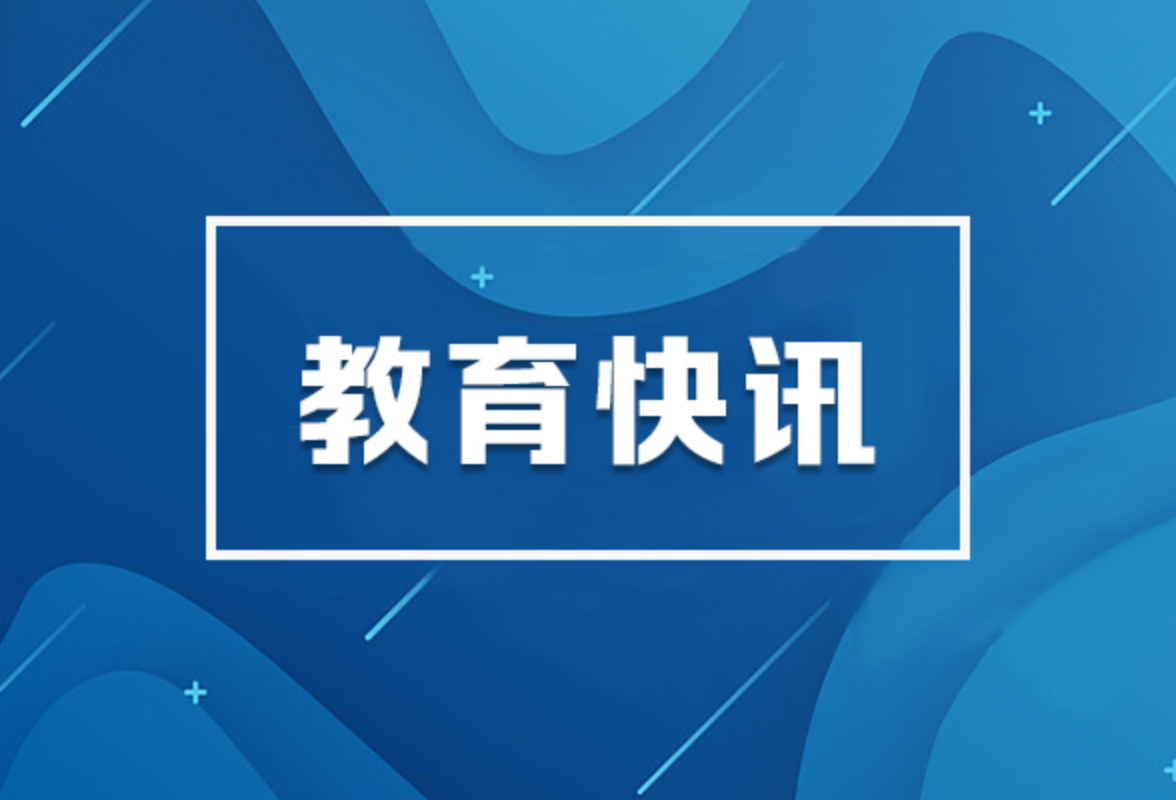 教育部举办直属机关2024年春节团拜会