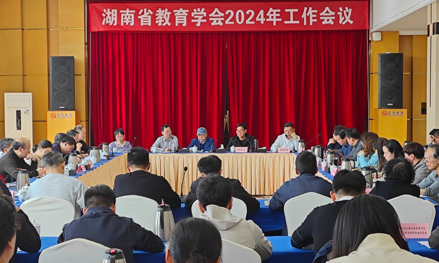 湖南省教育学会召开2024年工作会议