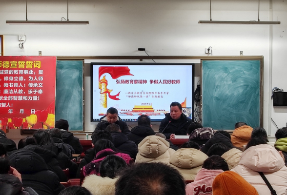衡东县第六中学：弘扬教育家精神，争做人民好教师