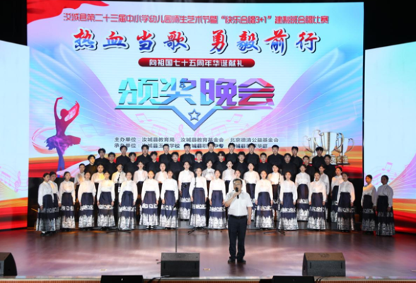 汝城：举办第二十三届中小学幼儿园师生艺术节暨“快乐合唱3+1”建制班合唱比赛