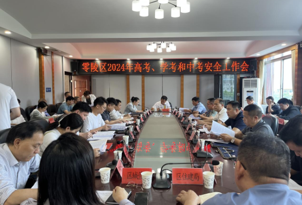 【湘伴高考2024】永州市零陵区：全力以赴确保2024年 高考平安顺利