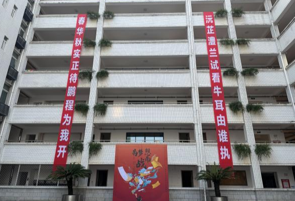 【湘伴高考2024】常德芷兰实验学校：励志对联助力高考