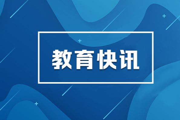 湖南省高等院校科技成果转化指数公布