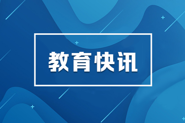 “国优计划”工作交流会召开