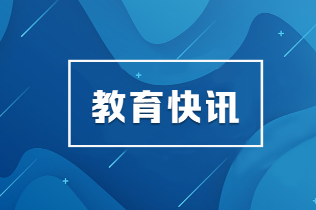 中国学位与研究生教育学会成立30周年大会举行