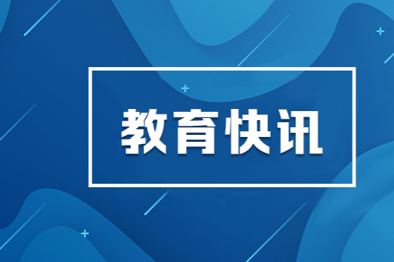 新学期，书记校长说 | 听听衡阳的书记、校长们说了些什么？