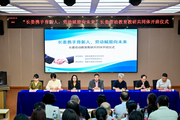 破解劳动教育发展困局 长娄劳动教育教师研训共同体签约启航