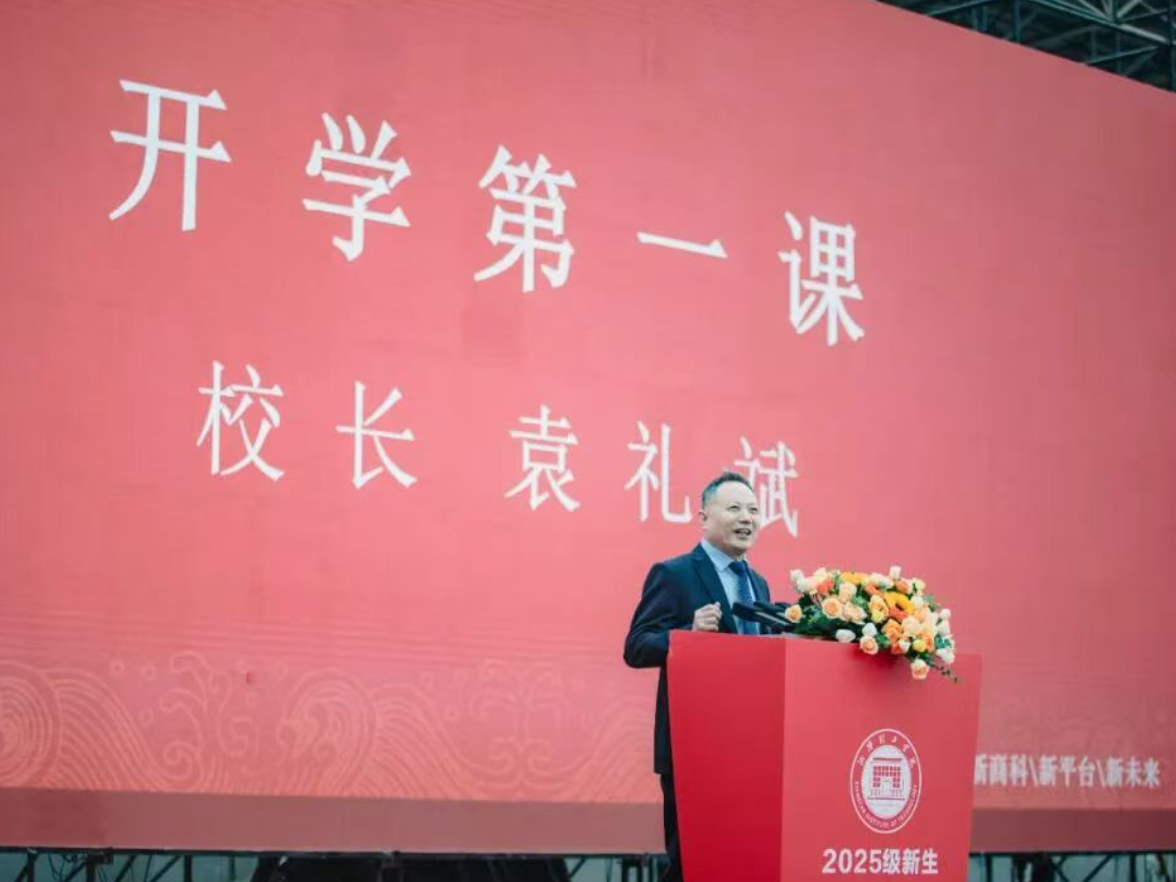 湘潭理工学院：举办2025级新生开学典礼
